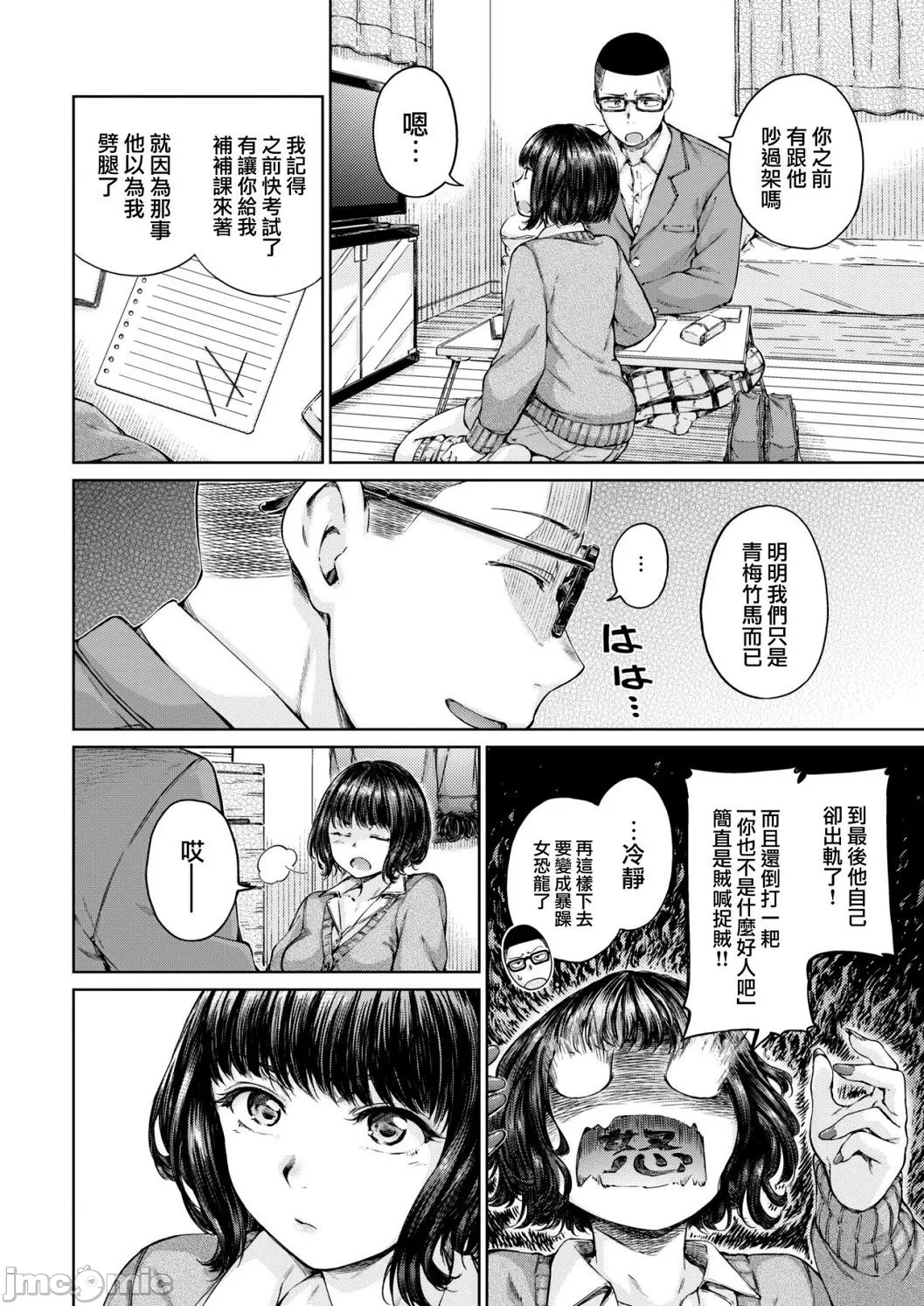 [短篇]OVER!![DL版]个人整合 - 开始阅读 - page 32