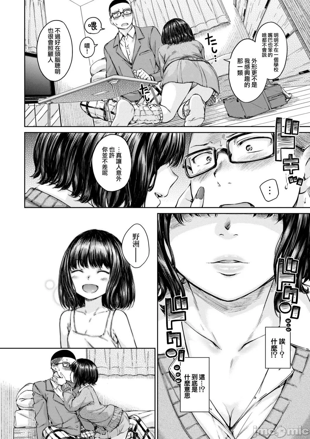 [短篇]OVER!![DL版]个人整合 - 开始阅读 - page 34