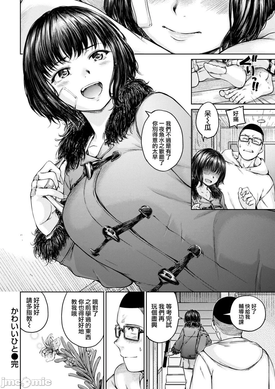[短篇]OVER!![DL版]个人整合 - 开始阅读 - page 50
