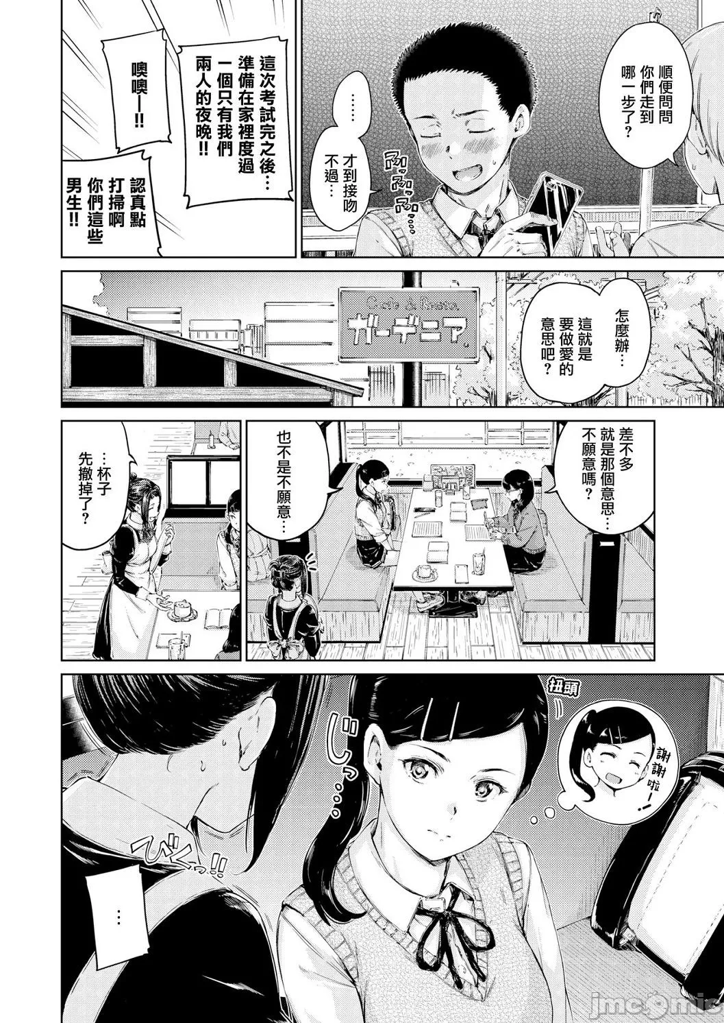 [短篇]OVER!![DL版]个人整合 - 开始阅读 - page 52