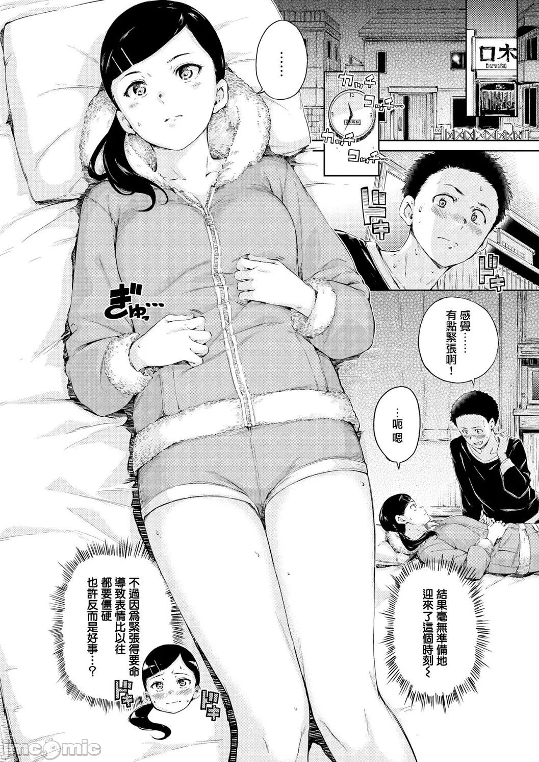 [短篇]OVER!![DL版]个人整合 - 开始阅读 - page 54
