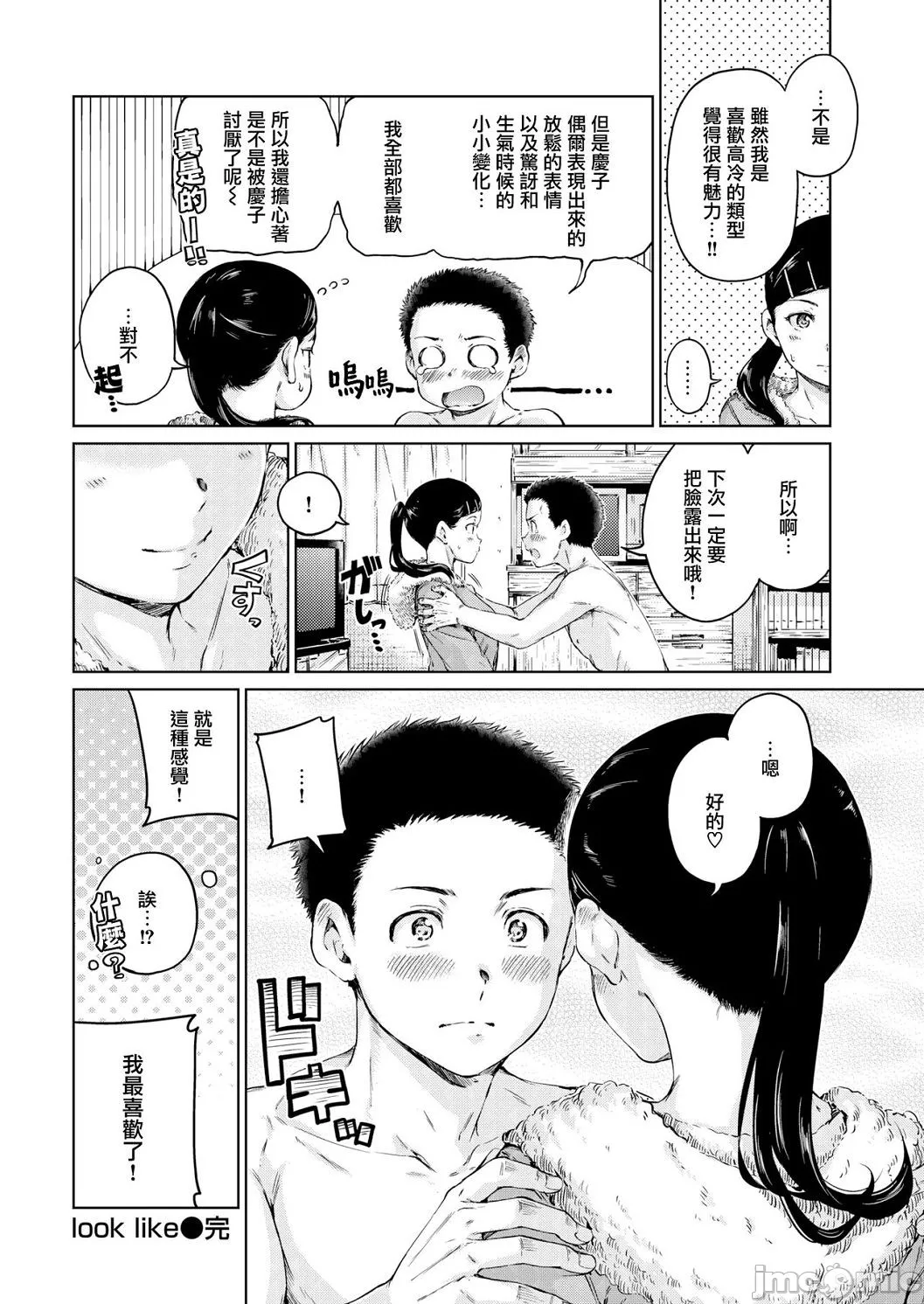 [短篇]OVER!![DL版]个人整合 - 开始阅读 - page 70