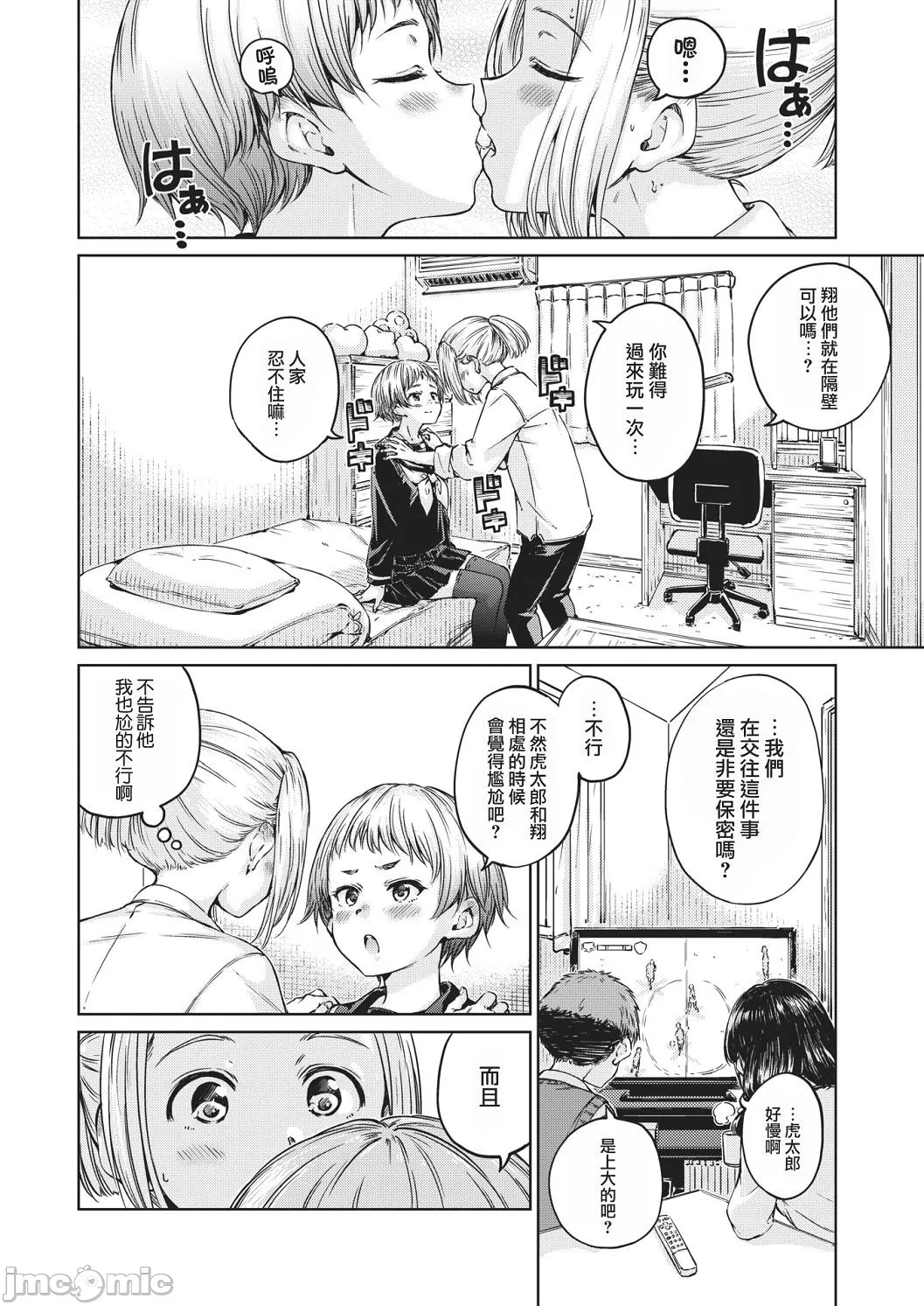[短篇]OVER!![DL版]个人整合 - 开始阅读 - page 74