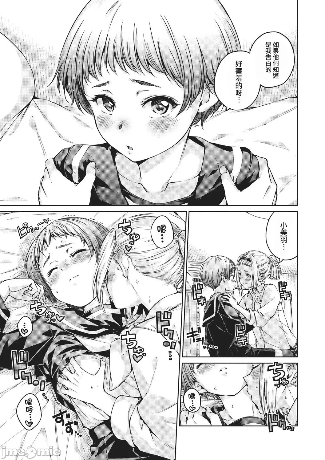 [短篇]OVER!![DL版]个人整合 - 开始阅读 - page 75