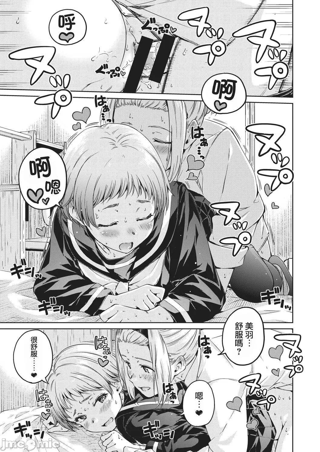 [短篇]OVER!![DL版]个人整合 - 开始阅读 - page 83