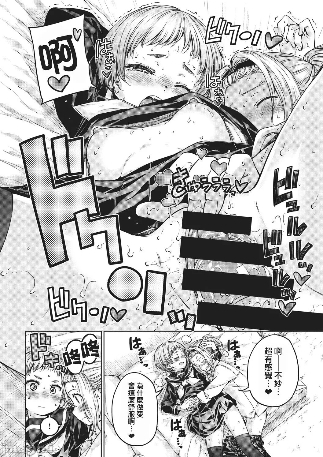 [短篇]OVER!![DL版]个人整合 - 开始阅读 - page 88