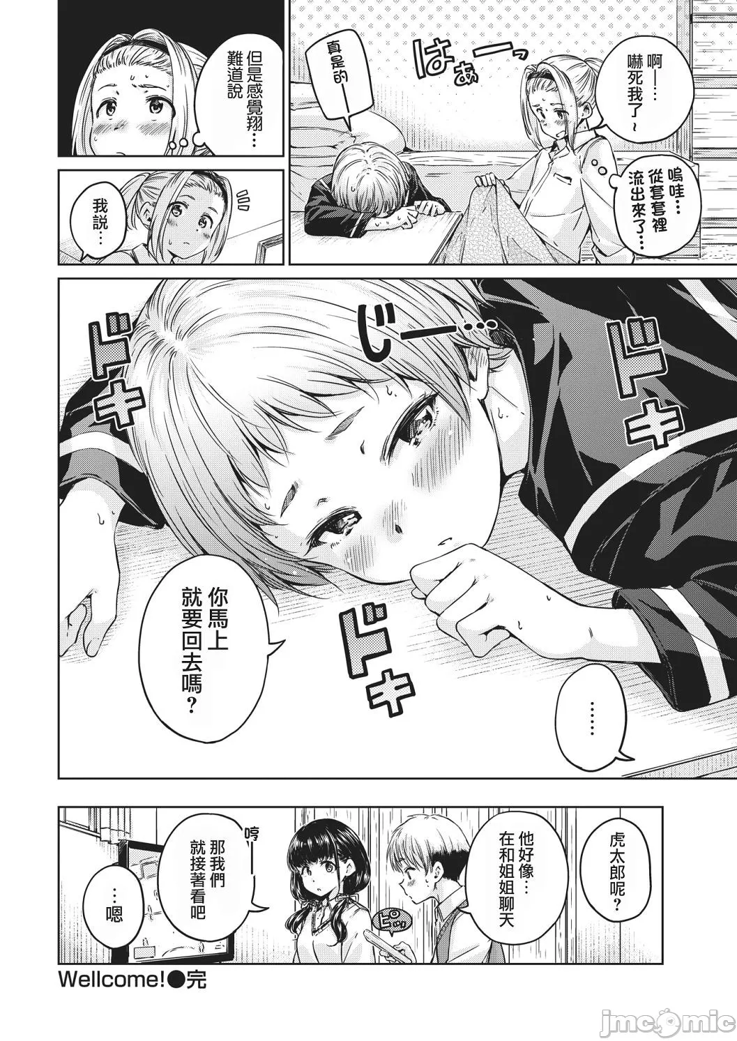 [短篇]OVER!![DL版]个人整合 - 开始阅读 - page 90