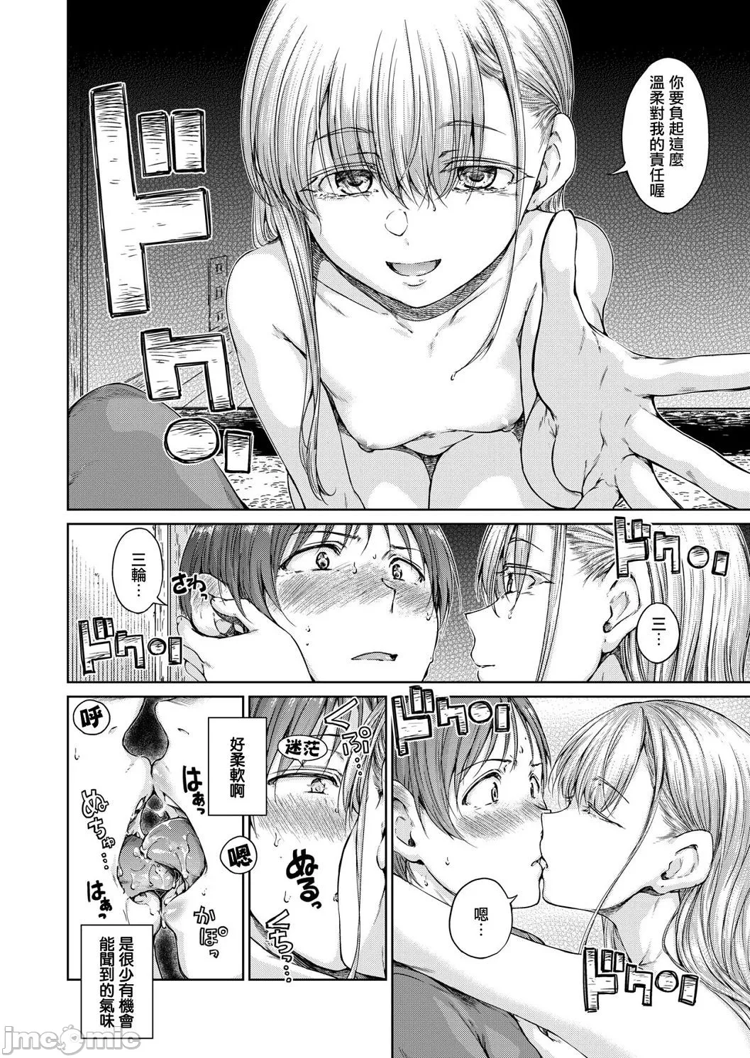 [短篇]OVER!![DL版]个人整合 - 开始阅读 - page 96