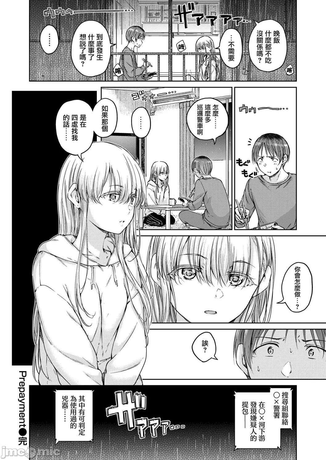 [短篇]OVER!![DL版]个人整合 - 开始阅读 - page 108