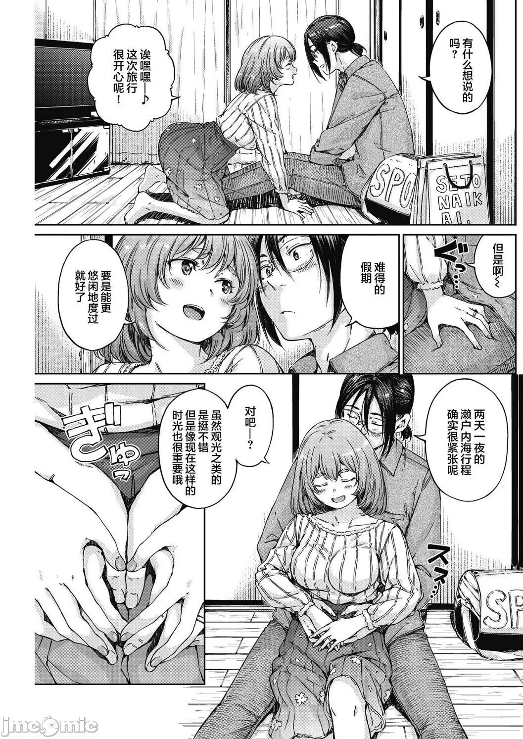 [短篇]OVER!![DL版]个人整合 - 开始阅读 - page 112