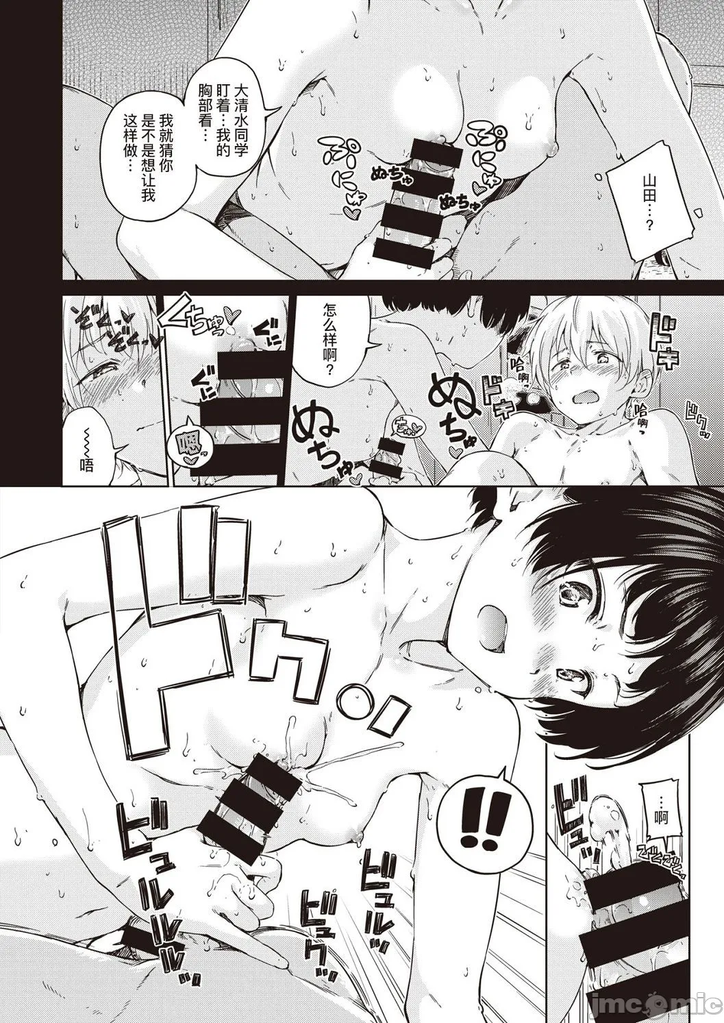 [短篇]OVER!![DL版]个人整合 - 开始阅读 - page 134