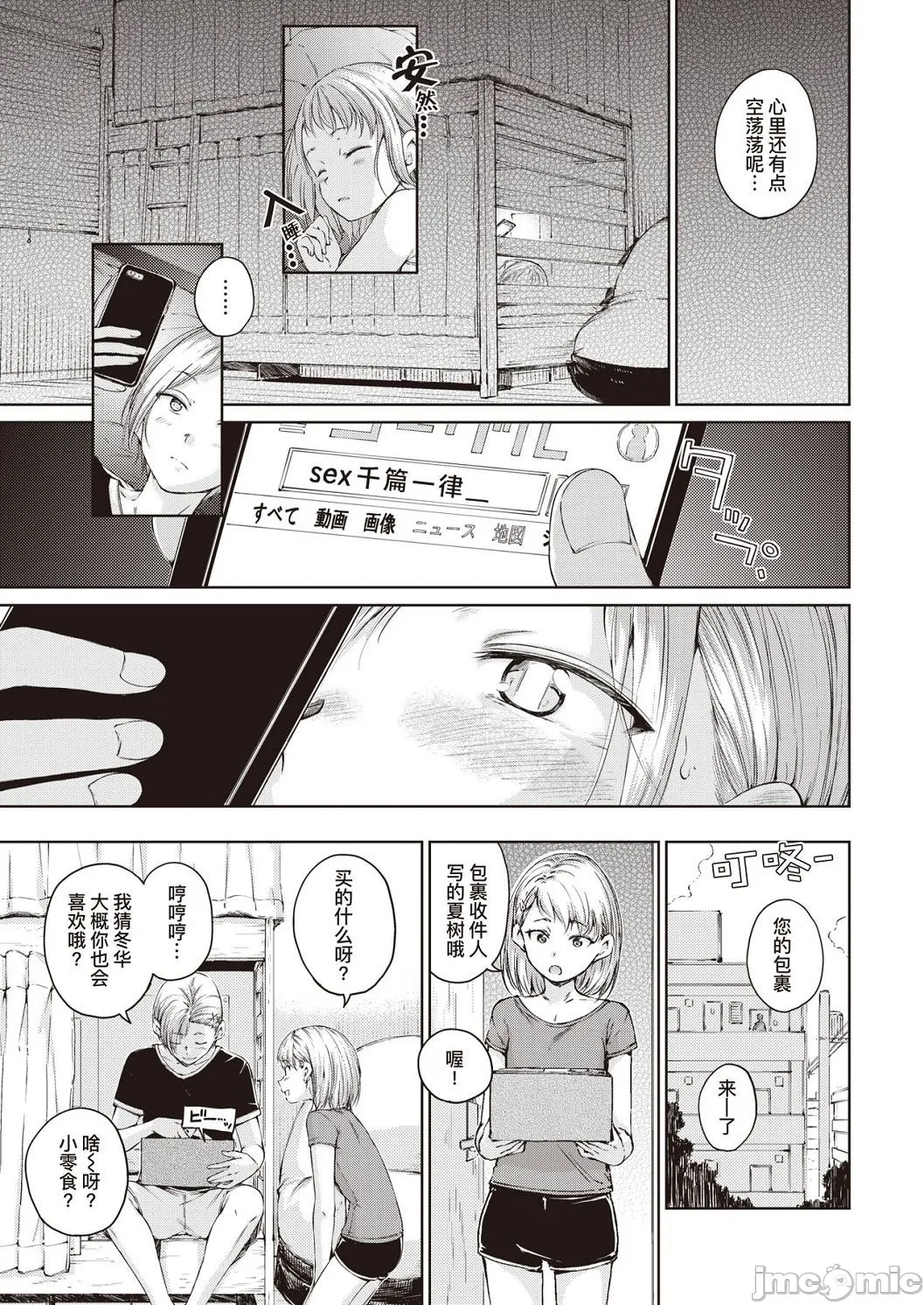 [短篇]OVER!![DL版]个人整合 - 开始阅读 - page 147