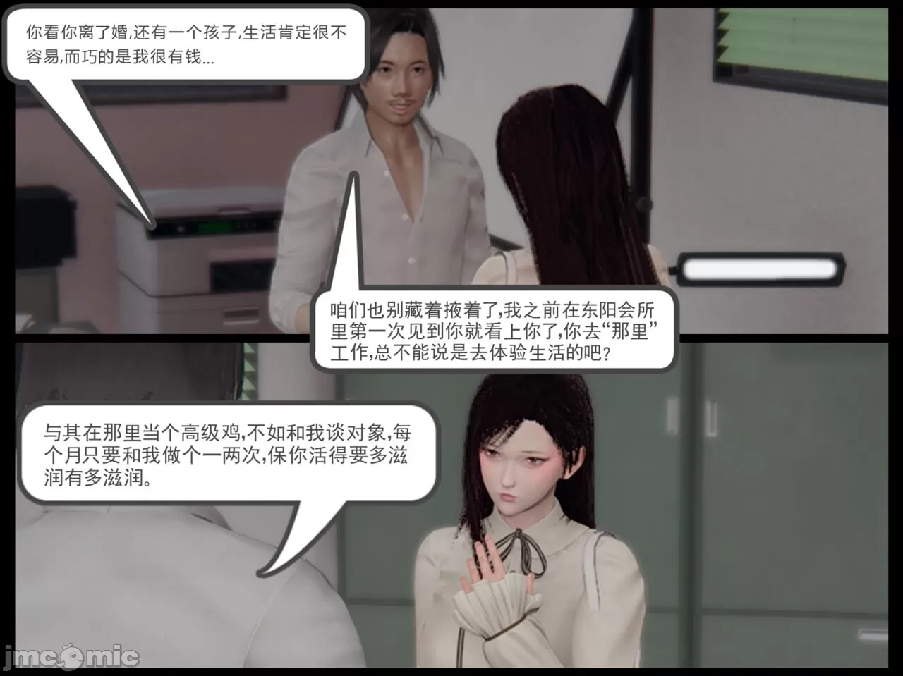 [calo]人母之皮 - 第2章 - page 3
