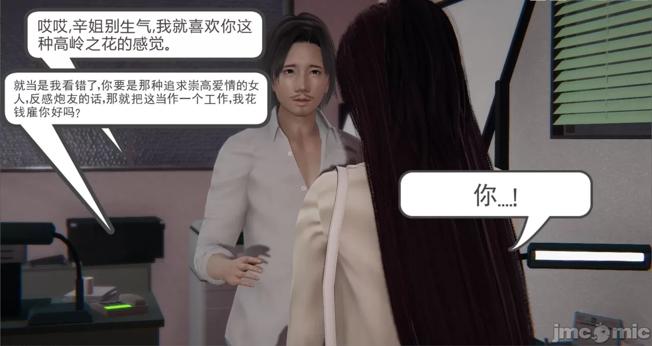 [calo]人母之皮 - 第2章 - page 5