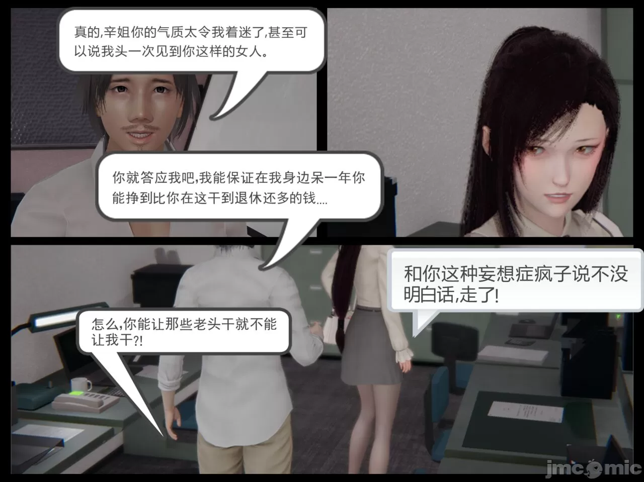 [calo]人母之皮 - 第2章 - page 6