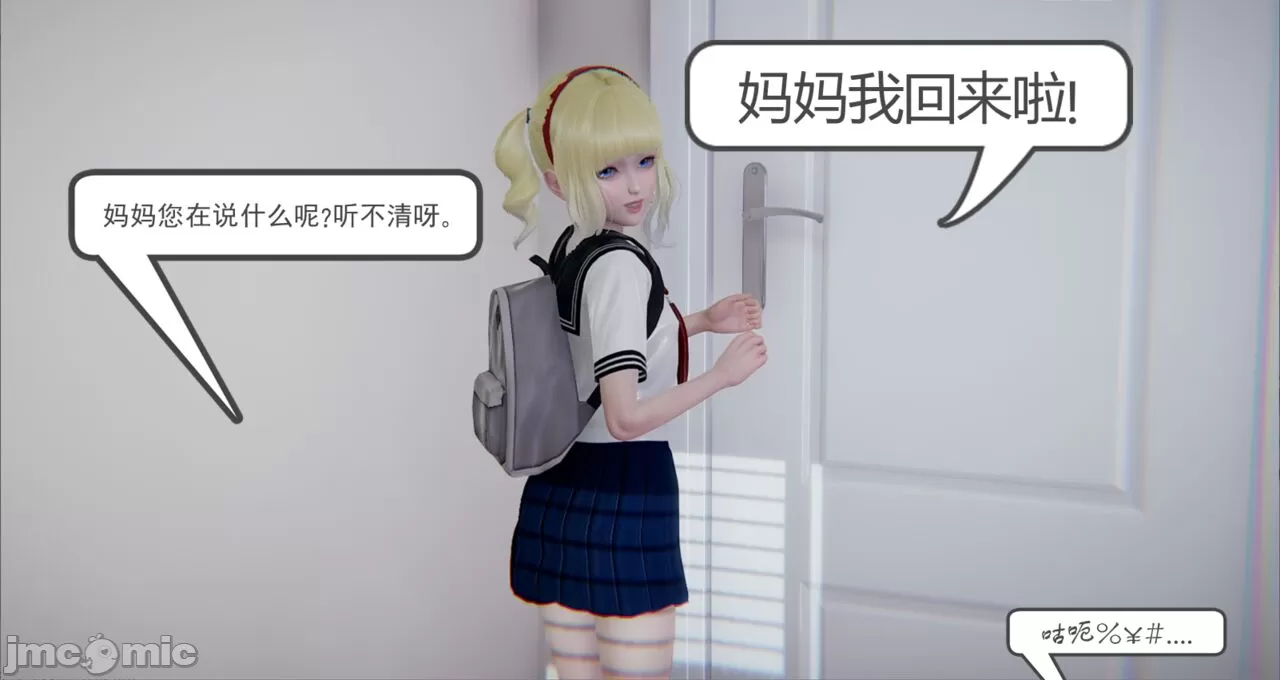 [calo]人母之皮 - 第2章 - page 18