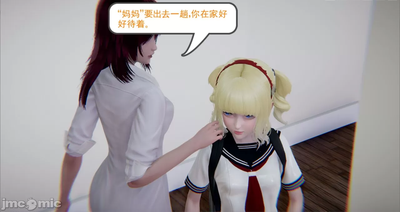 [calo]人母之皮 - 第2章 - page 27