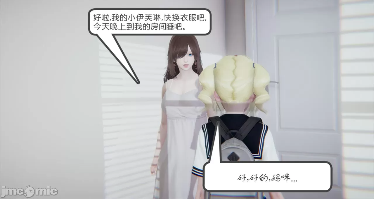 [calo]人母之皮 - 第2章 - page 34