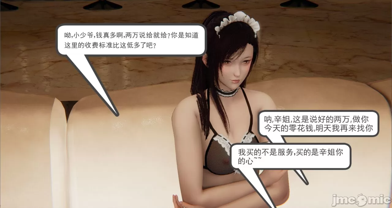 [calo]人母之皮 - 第2章 - page 65