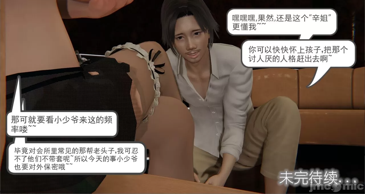 [calo]人母之皮 - 第2章 - page 67