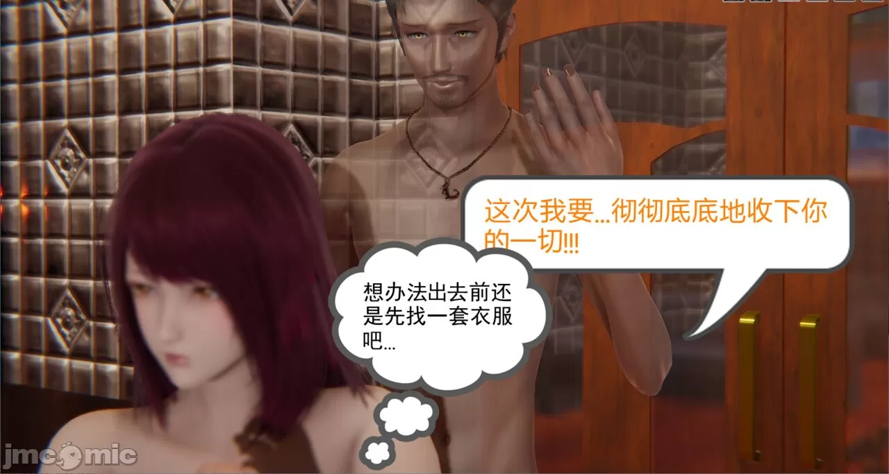 [calo]人母之皮 - 第2章 - page 82