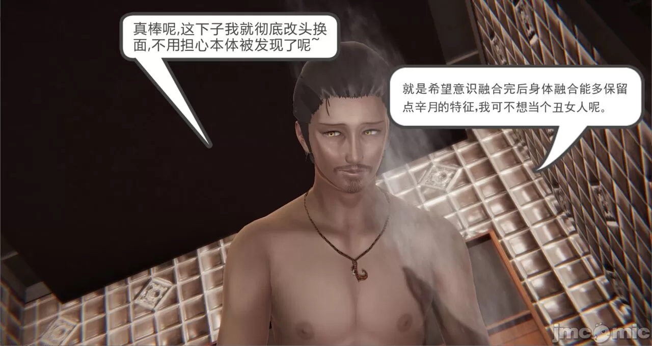 [calo]人母之皮 - 第2章 - page 105