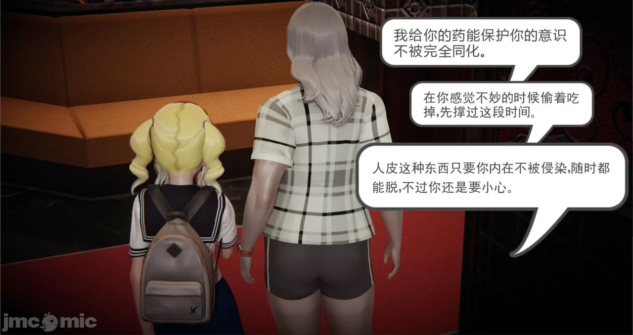 [calo]人母之皮 - 第2章 - page 131