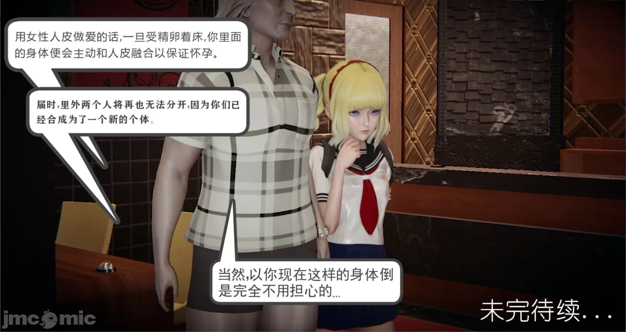[calo]人母之皮 - 第2章 - page 132