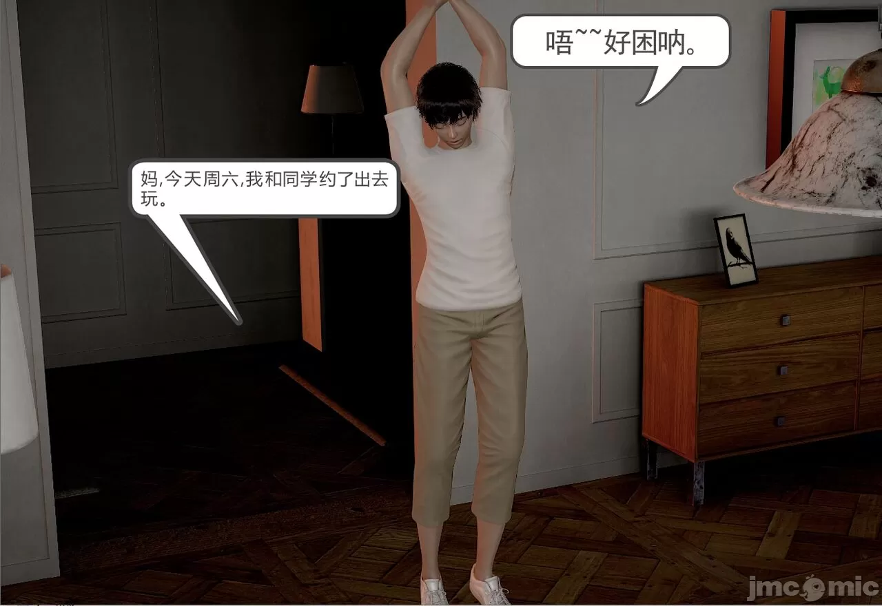 [calo]人母之皮 - 第1章 - page 2