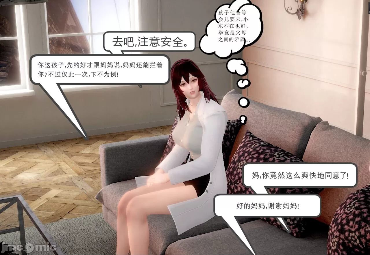 [calo]人母之皮 - 第1章 - page 3