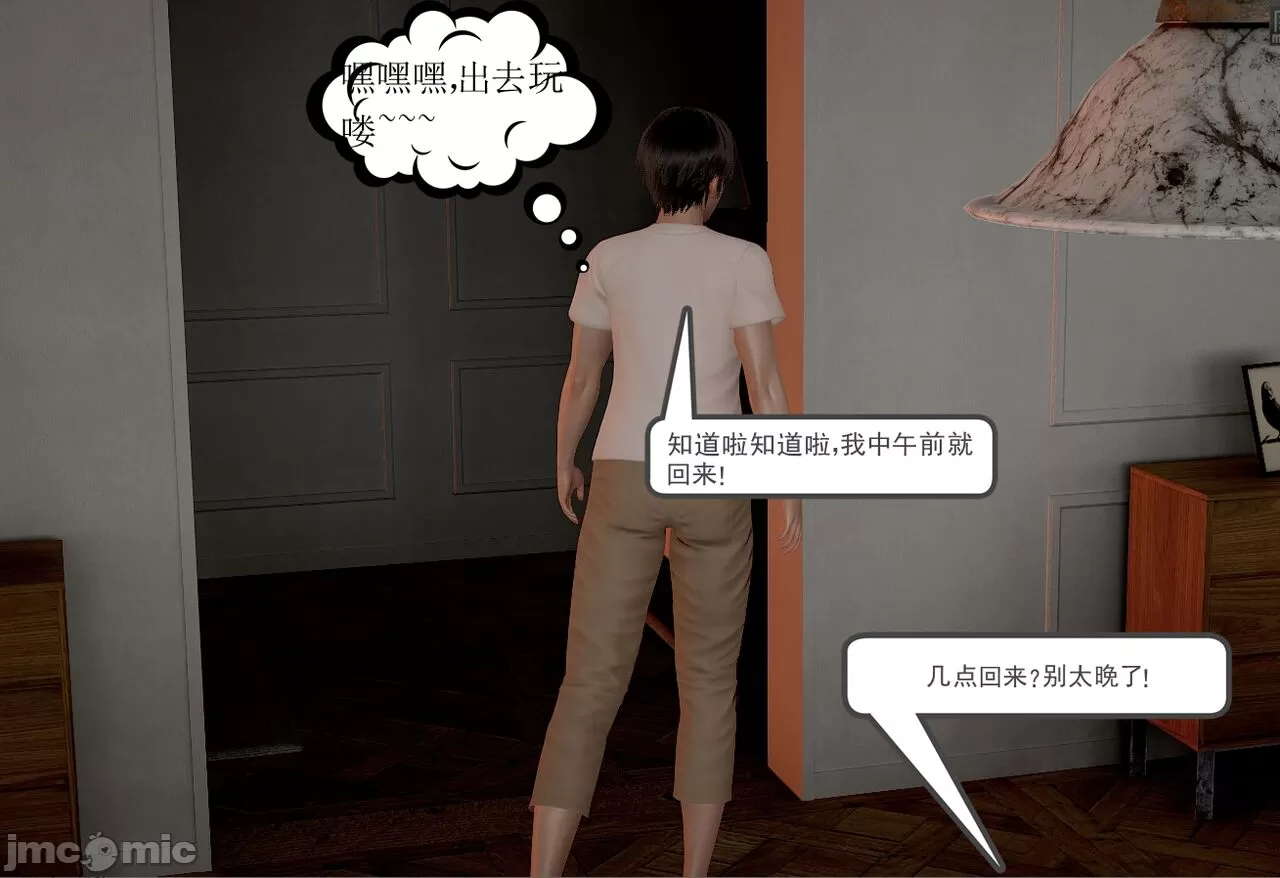 [calo]人母之皮 - 第1章 - page 4
