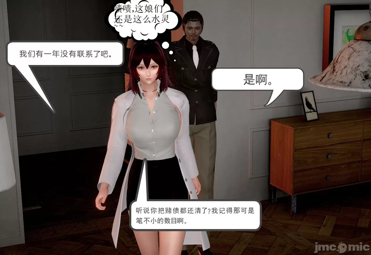 [calo]人母之皮 - 第1章 - page 15
