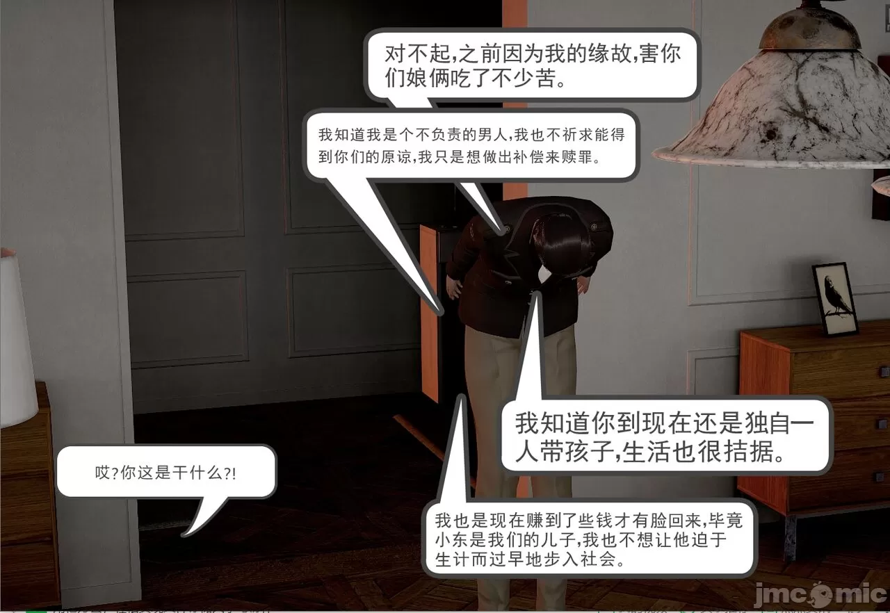 [calo]人母之皮 - 第1章 - page 18