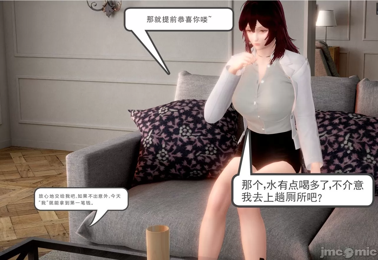 [calo]人母之皮 - 第1章 - page 23