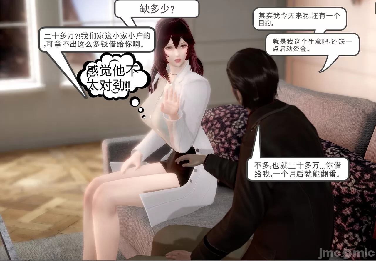 [calo]人母之皮 - 第1章 - page 31