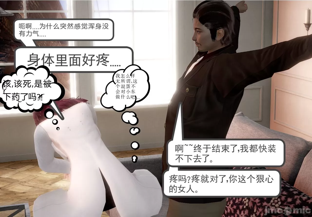 [calo]人母之皮 - 第1章 - page 33