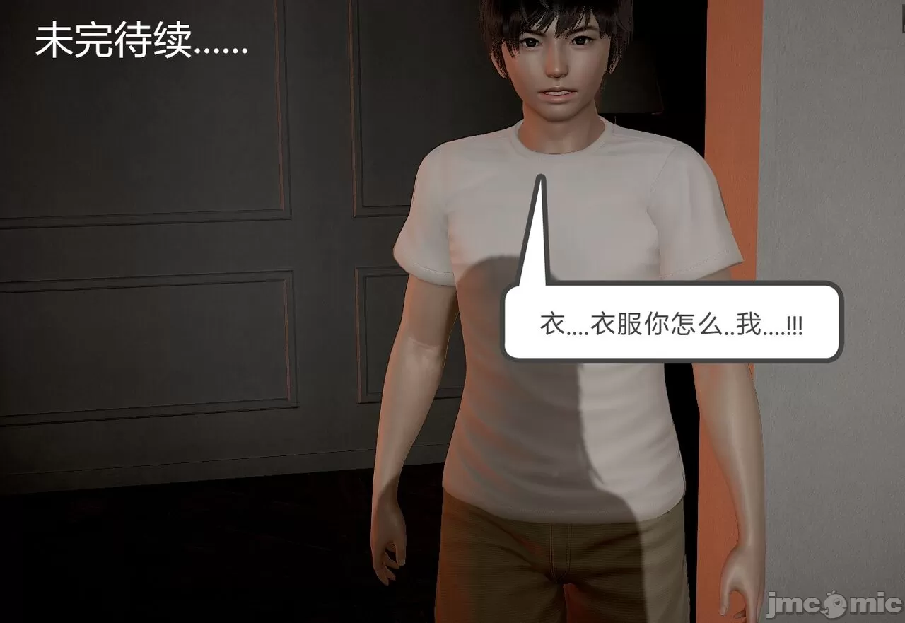 [calo]人母之皮 - 第1章 - page 74