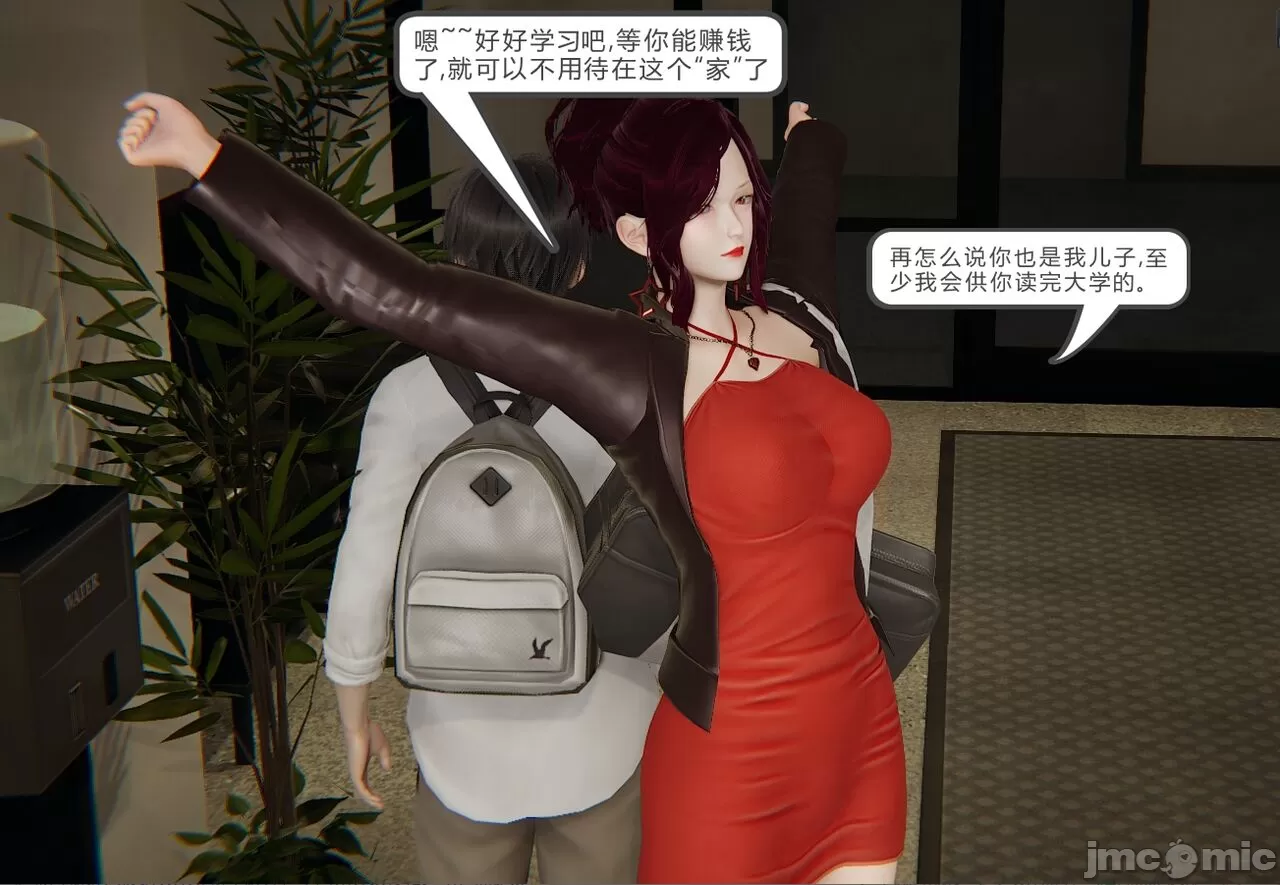 [calo]人母之皮 - 第1章 - page 87