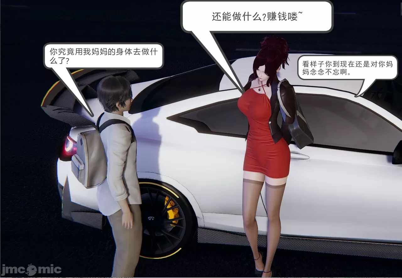 [calo]人母之皮 - 第1章 - page 90
