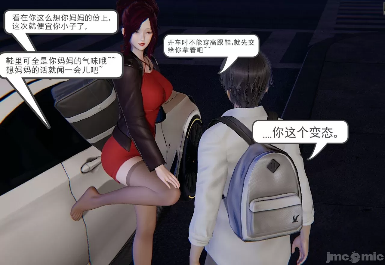 [calo]人母之皮 - 第1章 - page 91