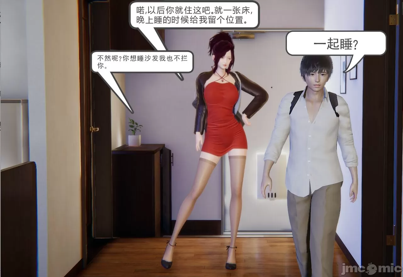 [calo]人母之皮 - 第1章 - page 93