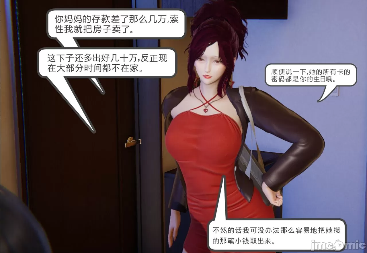 [calo]人母之皮 - 第1章 - page 95