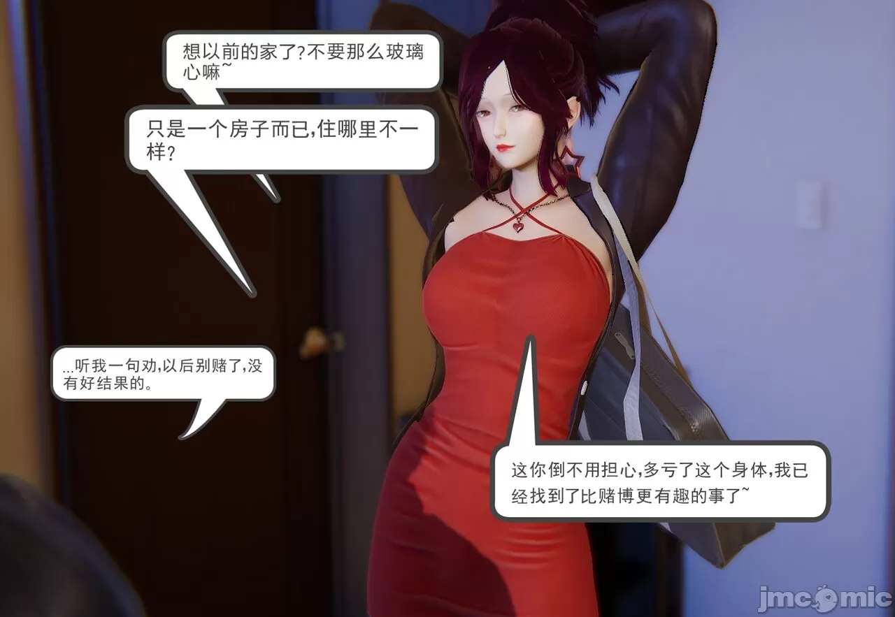 [calo]人母之皮 - 第1章 - page 96