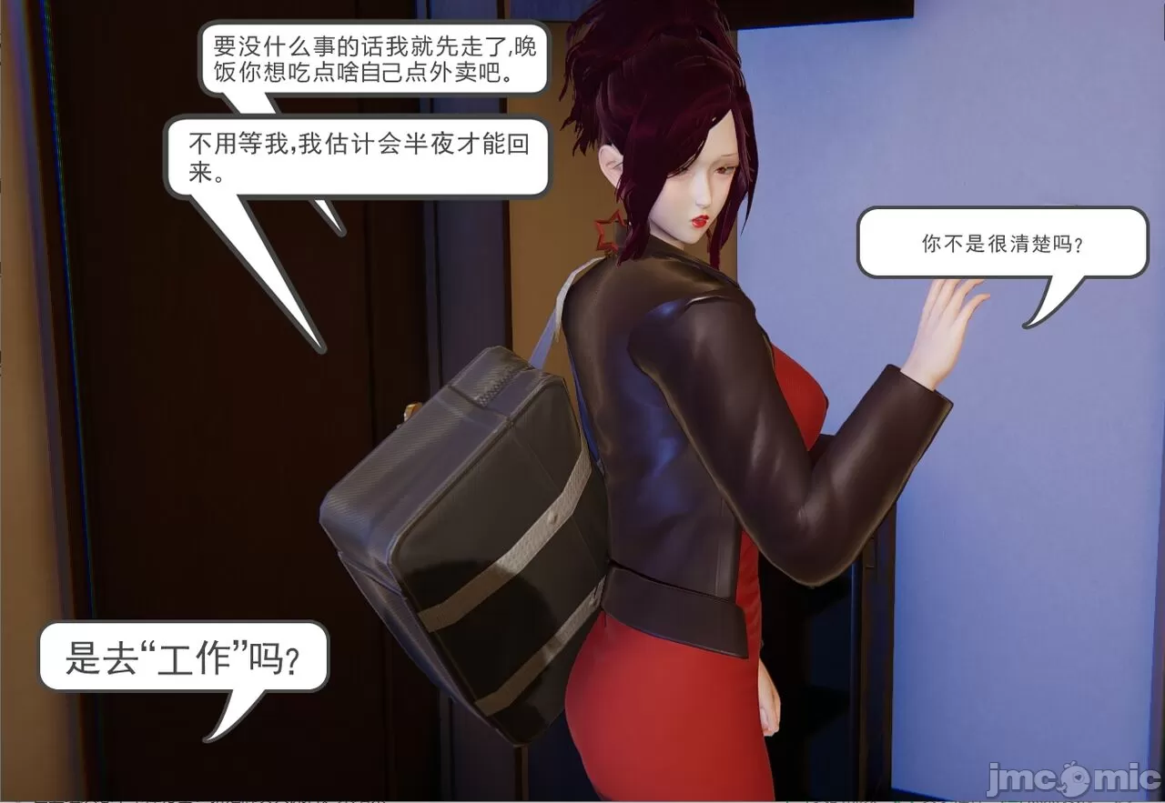 [calo]人母之皮 - 第1章 - page 97