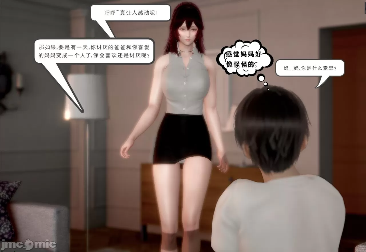 [calo]人母之皮 - 第1章 - page 117