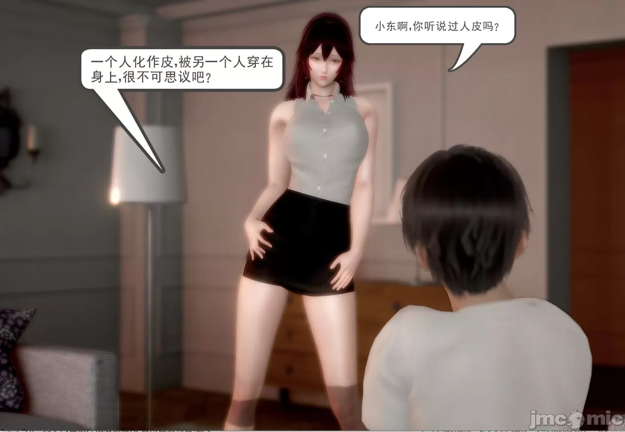 [calo]人母之皮 - 第1章 - page 118