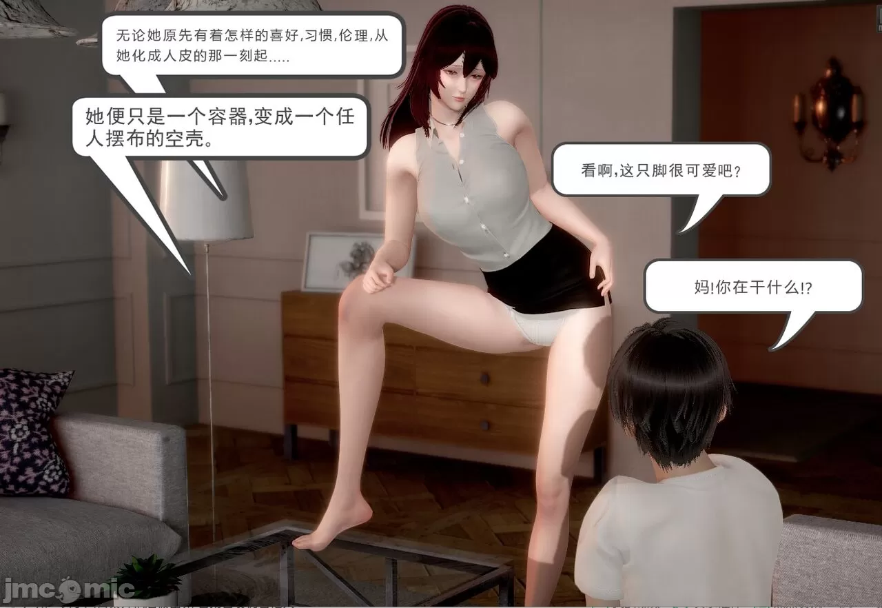 [calo]人母之皮 - 第1章 - page 119