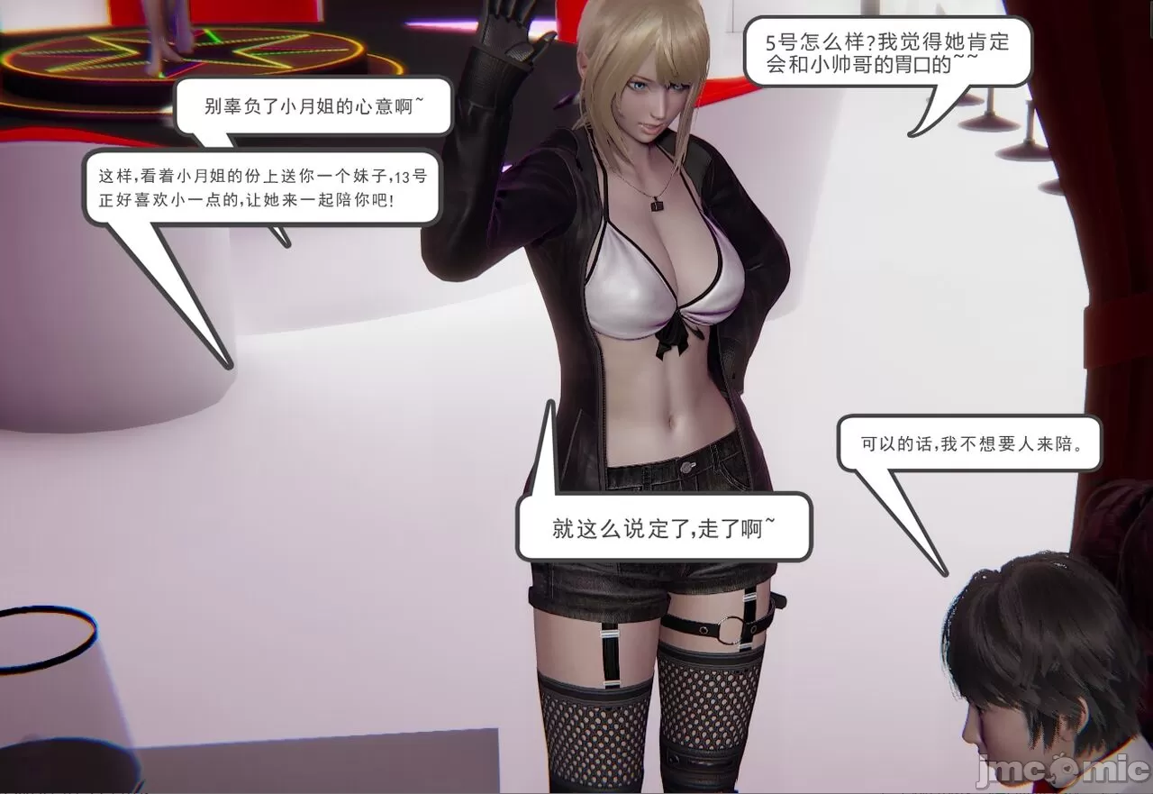 [calo]人母之皮 - 第1章 - page 194