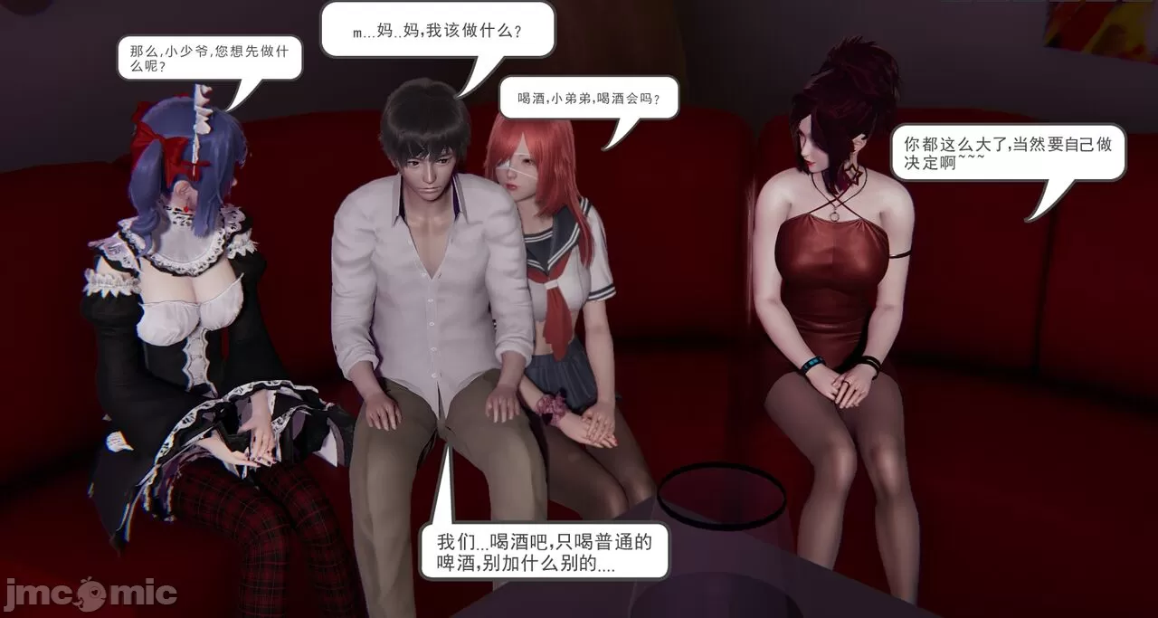 [calo]人母之皮 - 第1章 - page 198