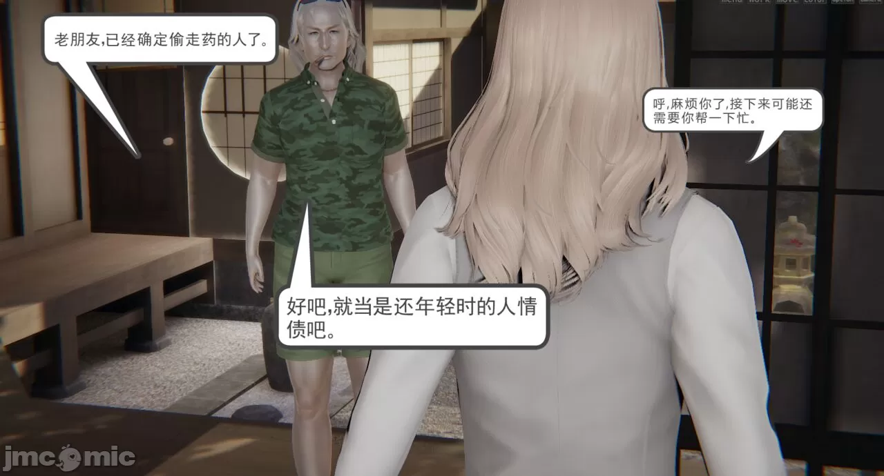 [calo]人母之皮 - 第1章 - page 228